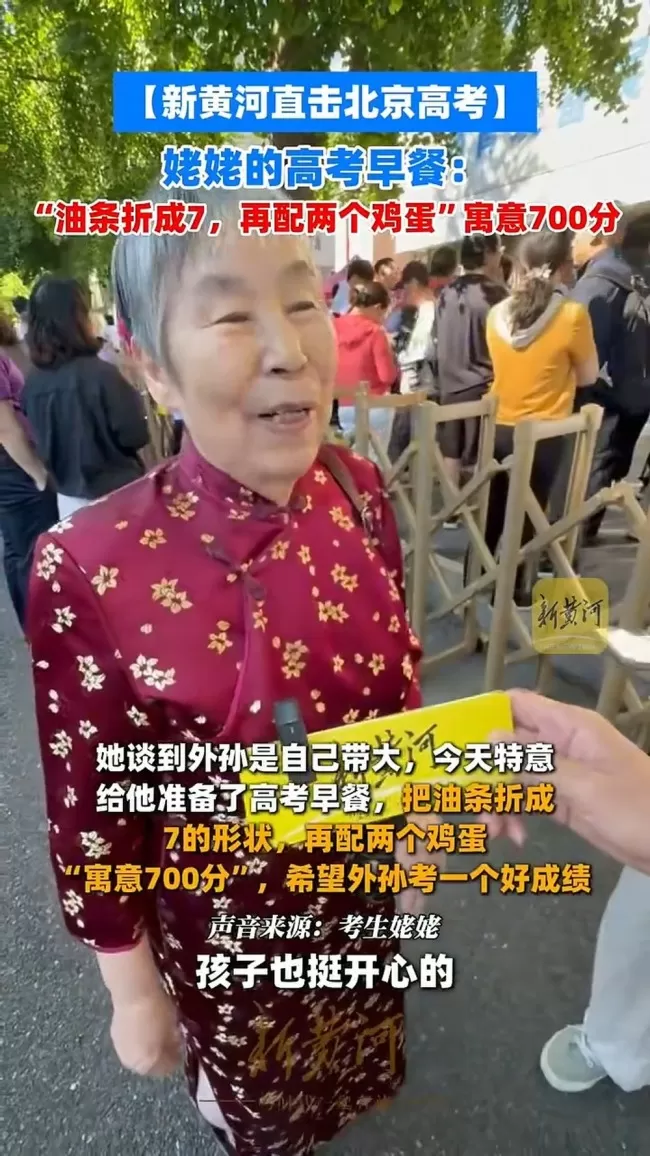 姥姥的高考早餐寓意700分
