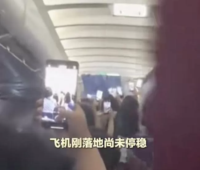 粉丝涌入头等舱拍艺人空姐大喊冷静